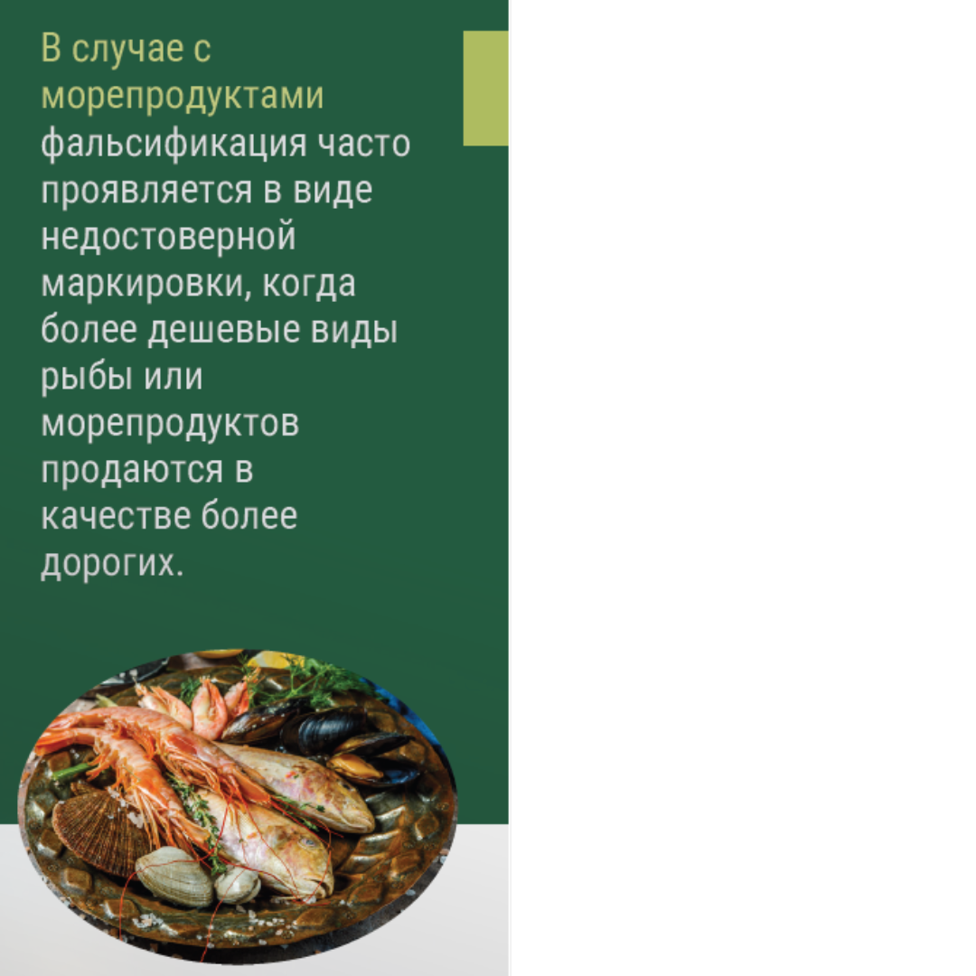food_fraud_ru.png
