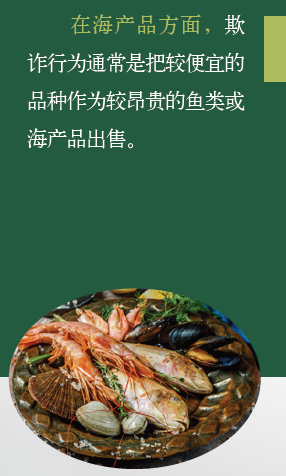foodfraudseafood.png