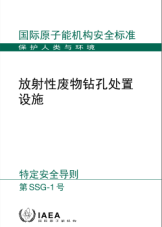 放射性廢物鉆孔處置設施