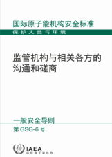 監管機構與相關各方的溝通和磋商
