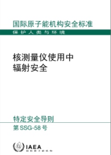 核測量儀使用中輻射安全