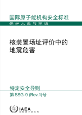 核裝置場址評價中的地震危害
