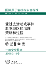受過去活動或事件影響地區的治理策略和過程

