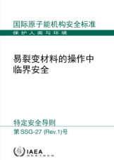 易裂變材料的操作中臨界安全
