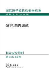 研究堆的調試