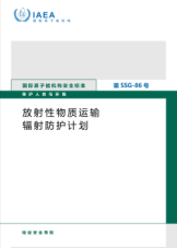 放射性物質運輸輻射防護計劃