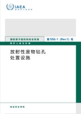 放射性廢物鉆孔處置設施
