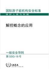 解控概念的應用