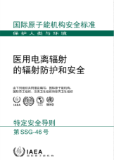 醫用電離輻射的輻射防護和安全
