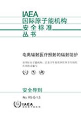 電離輻射醫療照射的輻射防護
