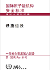 設施退役
