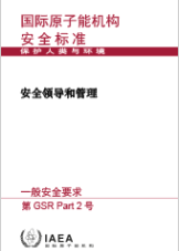 安全領導和管理