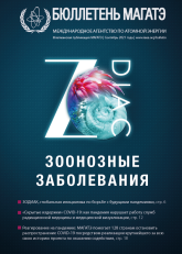 Зооносные заболевания