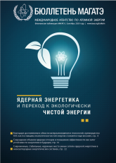 Ядерная энергетика и переход к экологически чистой энергии