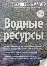 Водные ресурсы