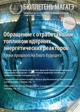 Обращение с отработавшим топливом ядерных энергетических реакторов