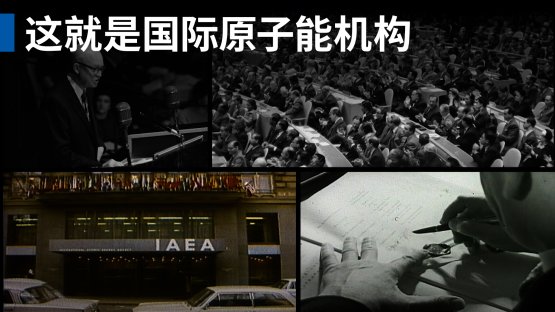 這就是國際原子能機構